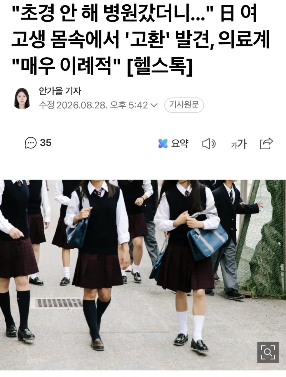 현재 의사도 처음봤다는 일본 여고생 몸 속 근황