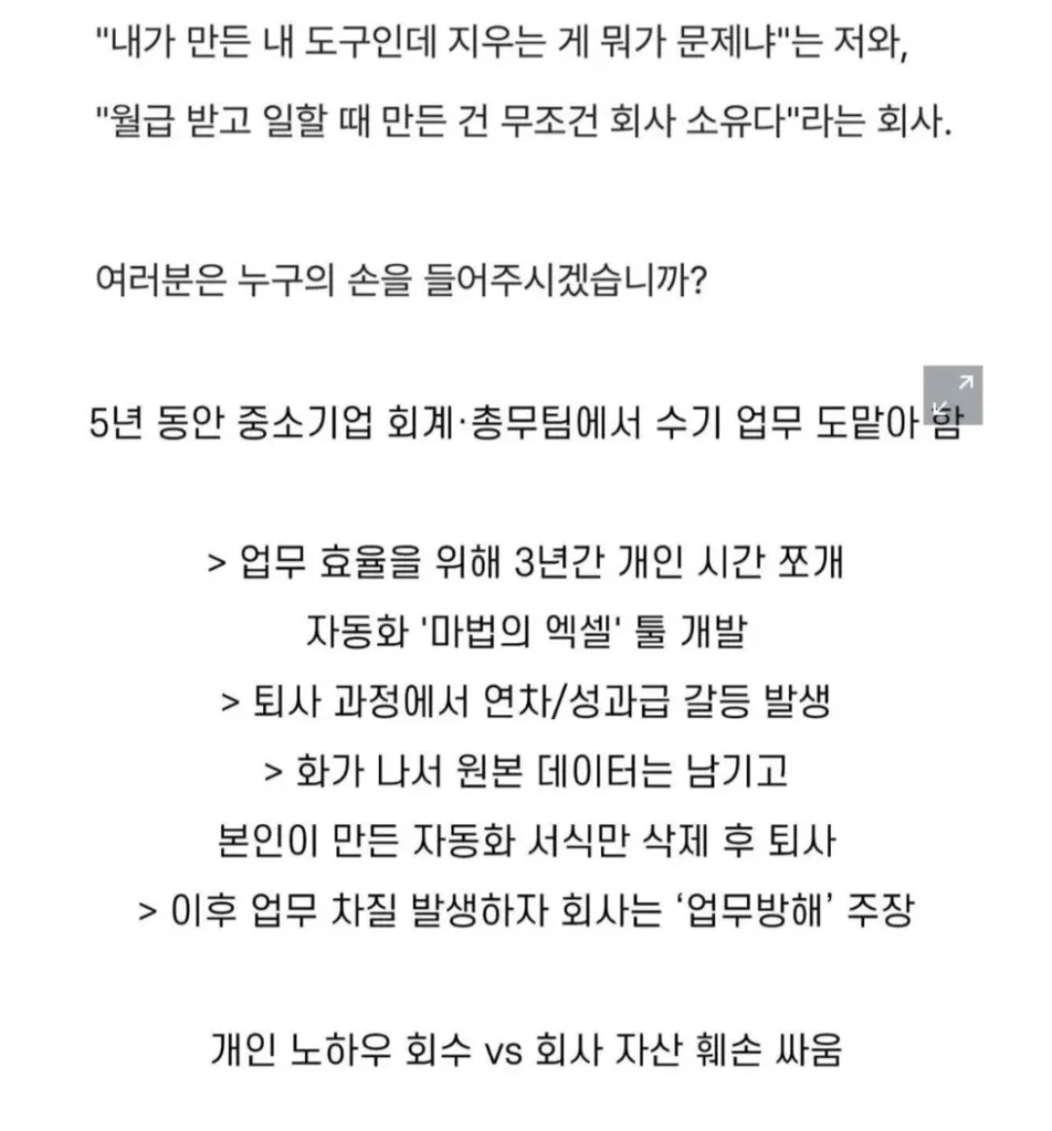 퇴사할 때 제가 만든 '마법의 엑셀' 지웠는데, 고소하겠답니다