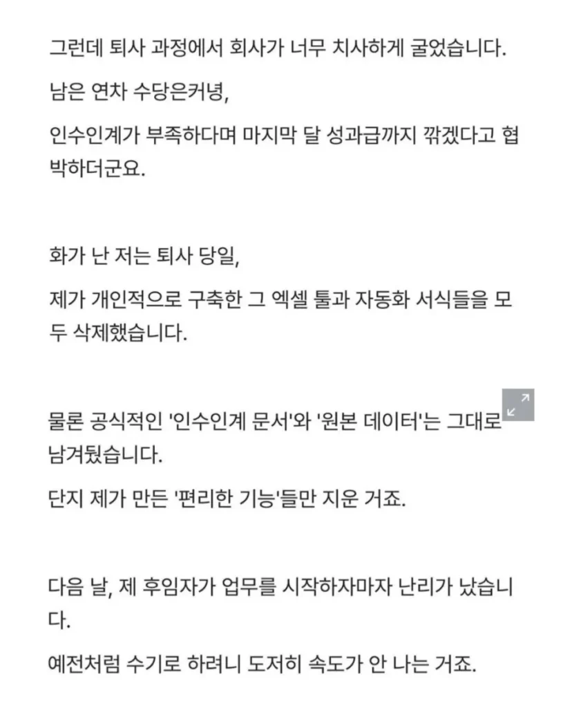 퇴사할 때 제가 만든 '마법의 엑셀' 지웠는데, 고소하겠답니다