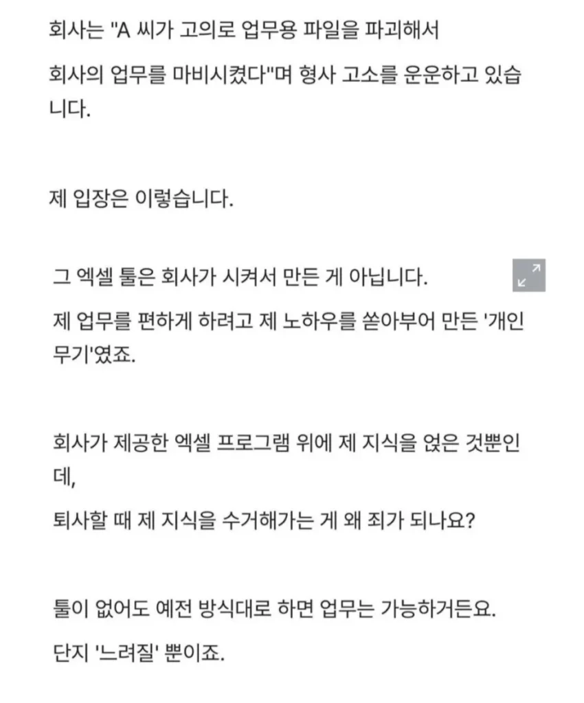 퇴사할 때 제가 만든 '마법의 엑셀' 지웠는데, 고소하겠답니다