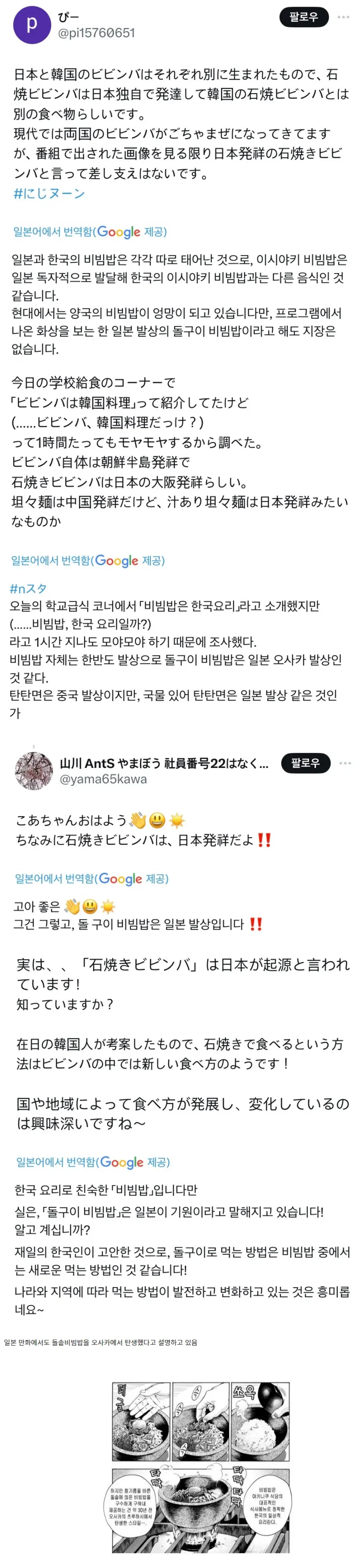 일본, 돌솥비빔밥의 원조는 자신들이라고 주장