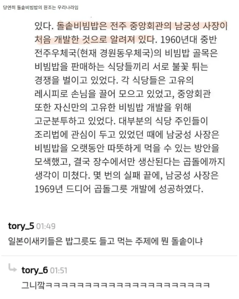 일본, 돌솥비빔밥의 원조는 자신들이라고 주장