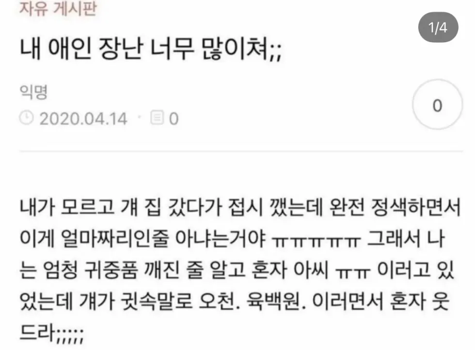 애인 유형, 빠지면 답 없는 경우