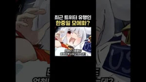 국기무스메 (한중일 쨩 · 国旗娘)