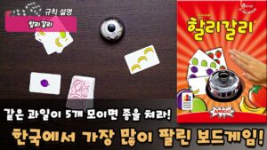 멀리갈리 (종을 멀리 두는 할리갈리)