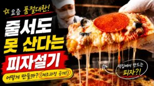 피자설기 (피자 + 백설기)