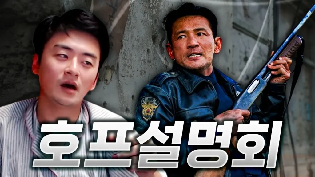 죽이세유 (영화 '호프' 충청도 명대사 밈)