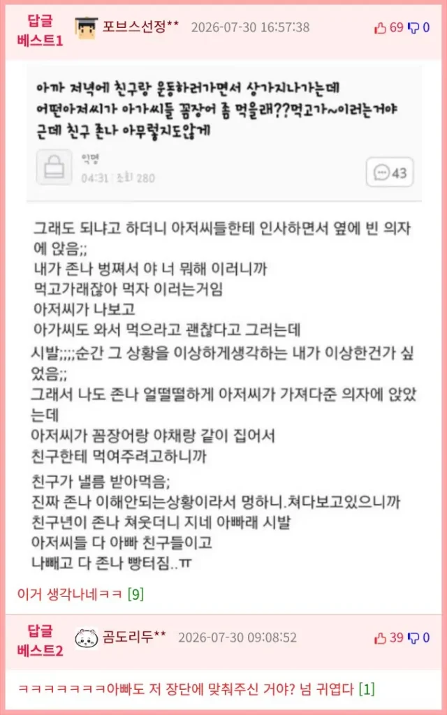 기사님 식사하고 가세요