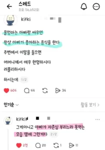 엄마, 아빠랑 다투면 늘 아빠가 좋아하는 음식 해줘
