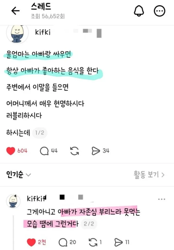 엄마, 아빠랑 다투면 늘 아빠가 좋아하는 음식 해줘