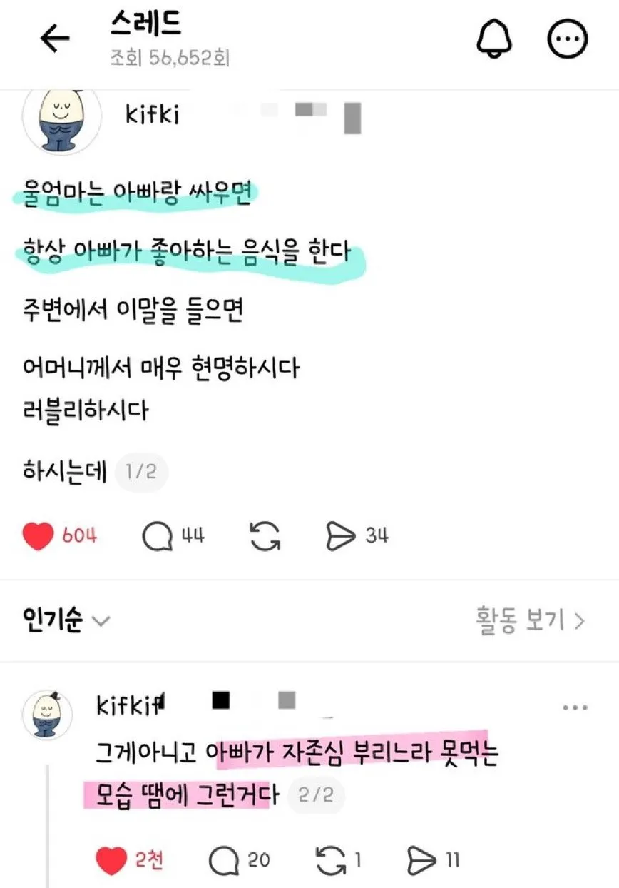 엄마, 아빠랑 다투면 늘 아빠가 좋아하는 음식 해줘