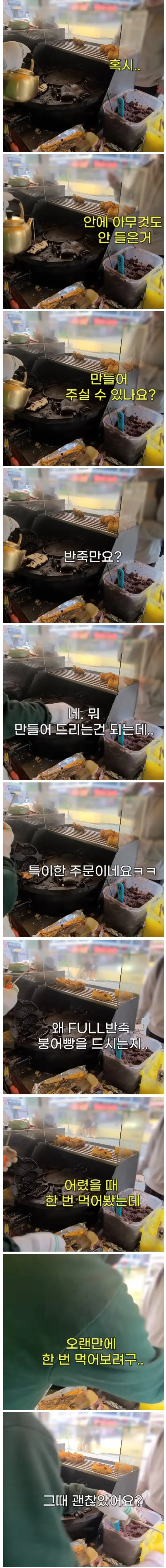 커스텀 오더 받는 붕어빵 사장님