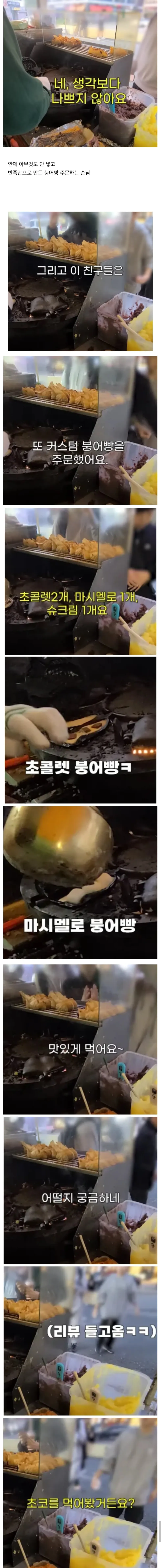 커스텀 오더 받는 붕어빵 사장님