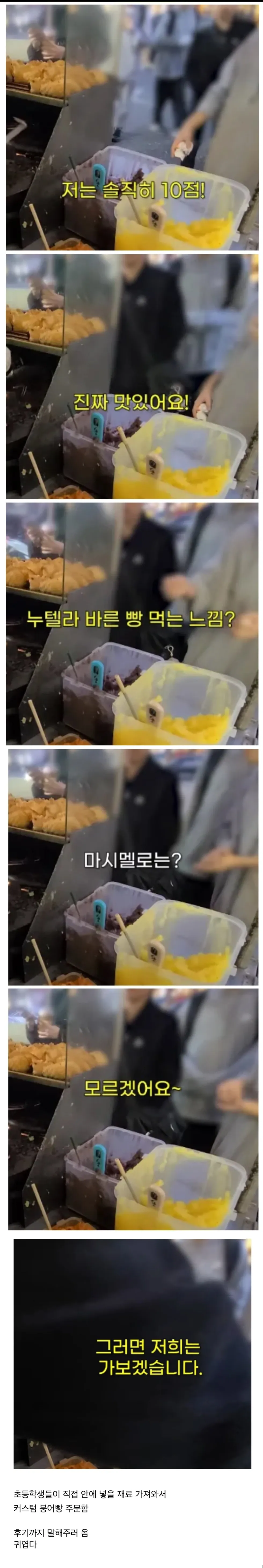 커스텀 오더 받는 붕어빵 사장님