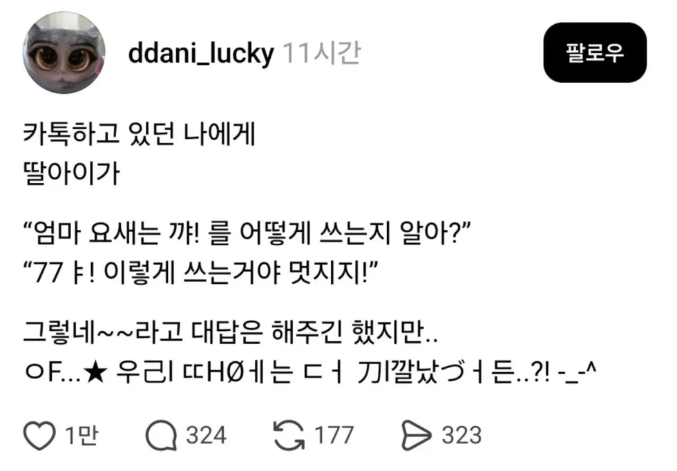 요새 "꺄!" 라는 표현, 엄마는 어떻게 쓰는지 알아?