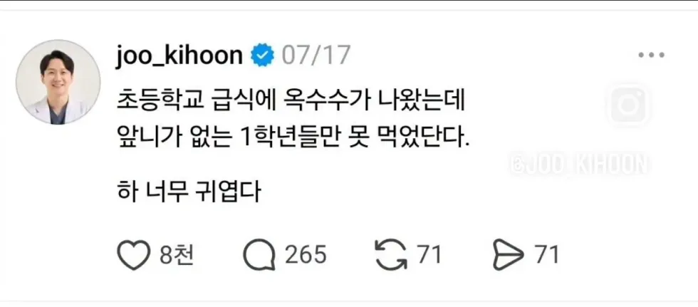 1학년만 초등학교 급식 옥수수 제외