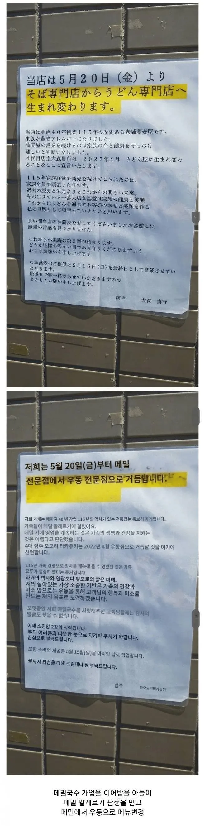 일본 소바집, 115년 전통의 역사 리셋