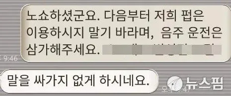 과거 경찰과 '노쇼' 손님 이야기