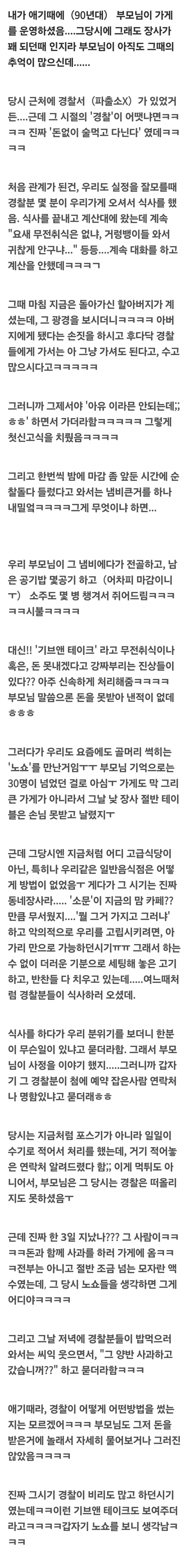 과거 경찰과 '노쇼' 손님 이야기