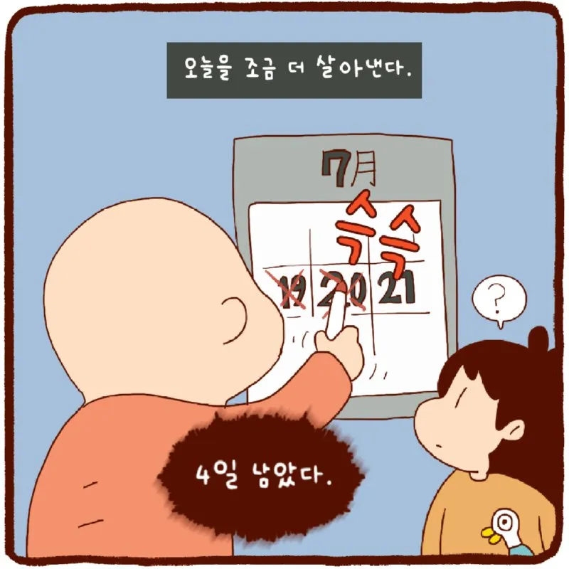 꿈, 한여름 밤에 꾸다