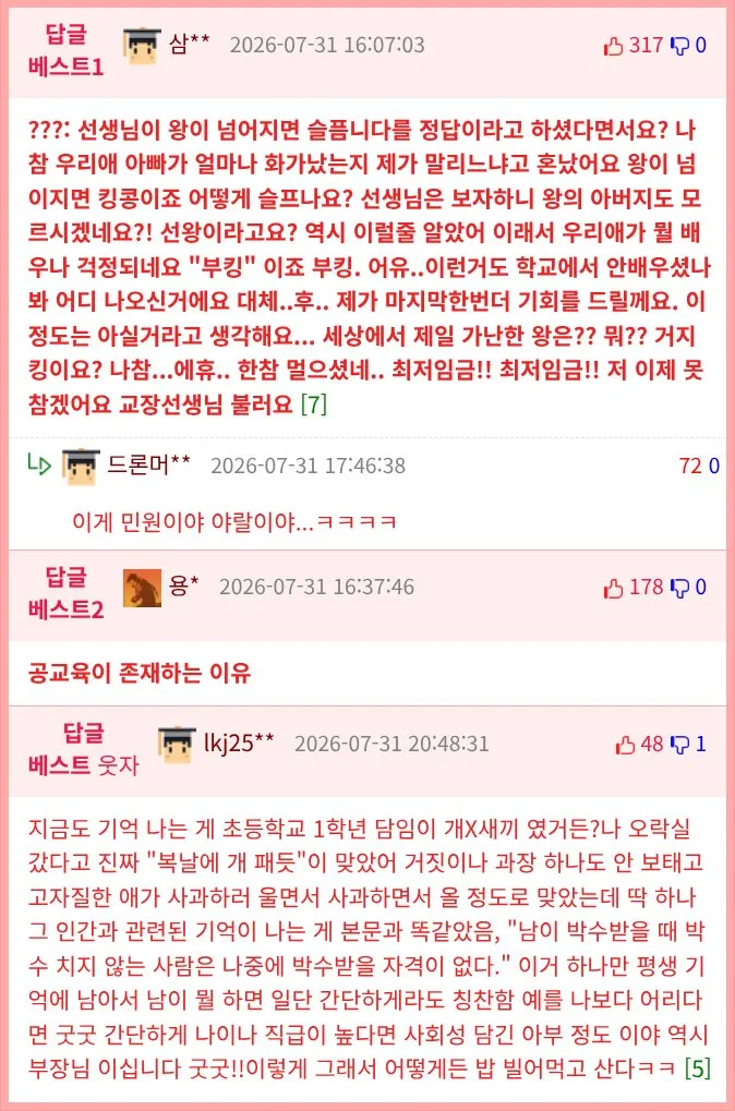 우리 반은 발표하면 박수 쳐주는 문화가 있다