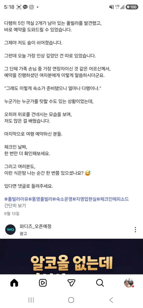 숙박업주와 이용객 모두 혼란스러운 상황