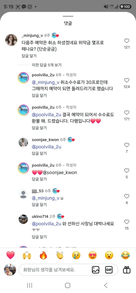 숙박업주와 이용객 모두 혼란스러운 상황