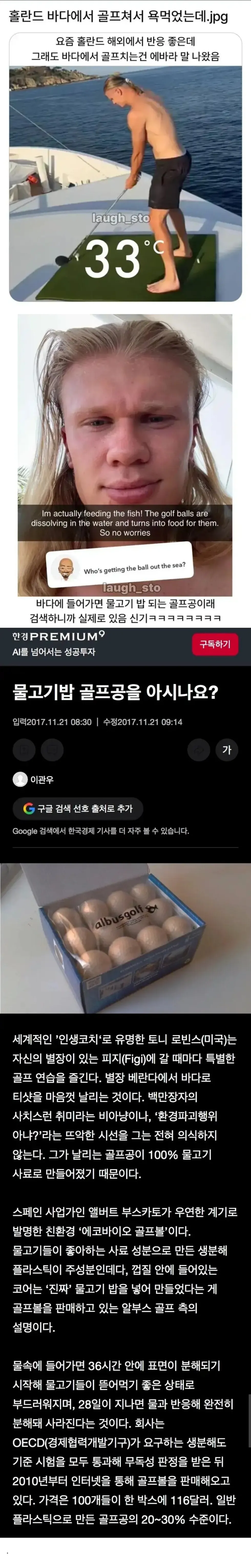 홀란드, 부적절한 행동으로 비판받다