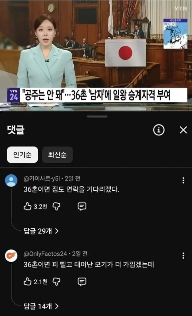 일본왕실 36촌에 대한 한국인의 댓글을 본 일본인 반응