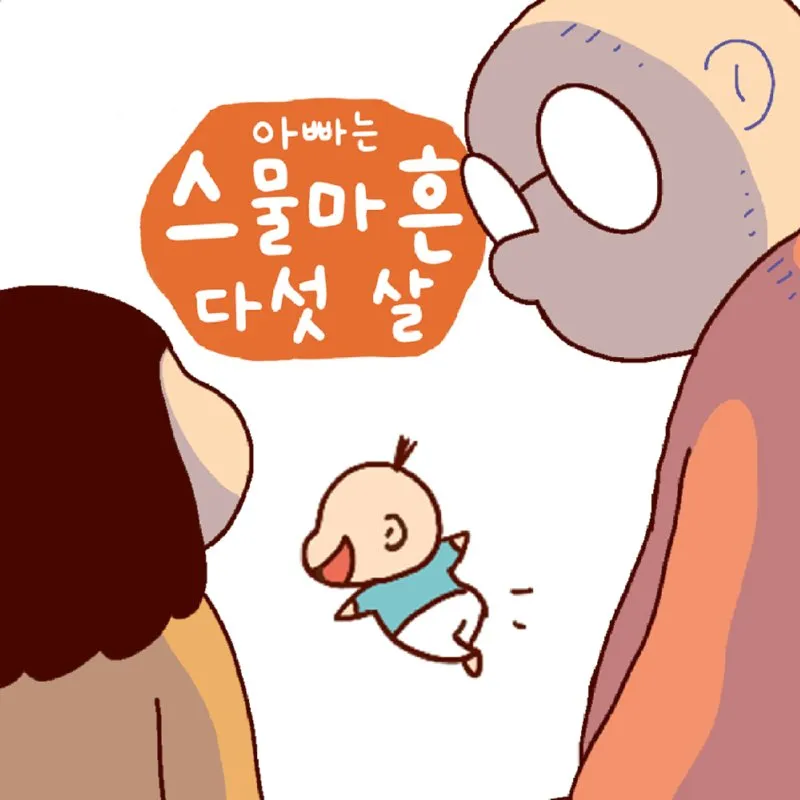 소녀들, 개띠