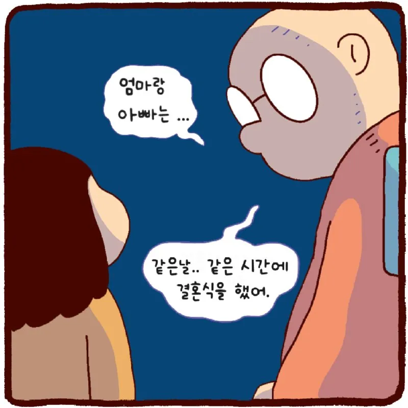 소녀들, 개띠