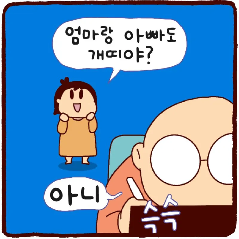 소녀들, 개띠