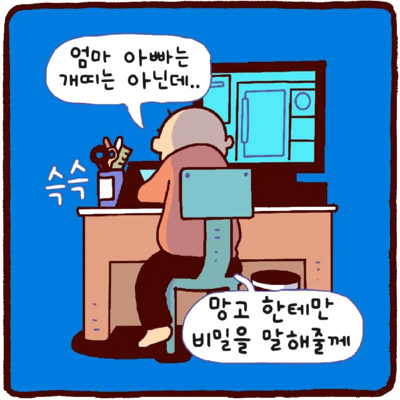 소녀들, 개띠