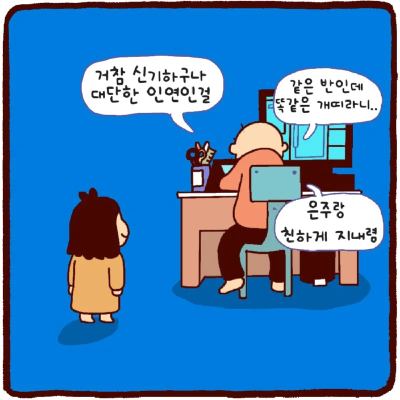 소녀들, 개띠