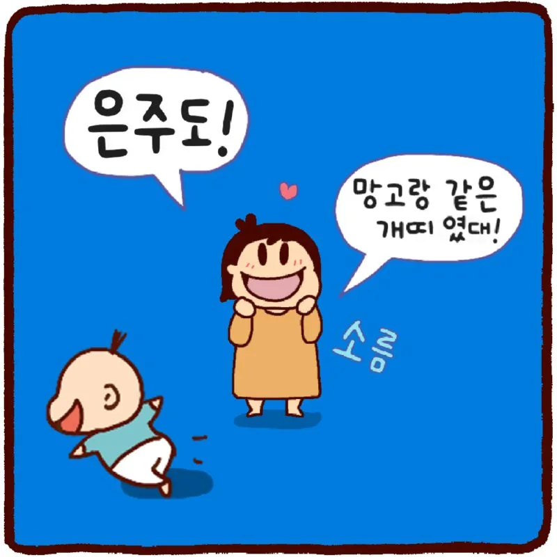 소녀들, 개띠