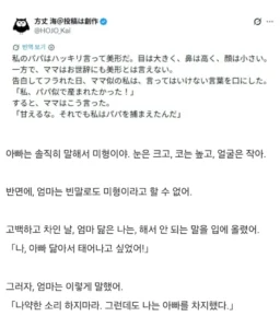 딸이 고백 거절당했다고 투덜거리자 어머니가 바로잡아주다