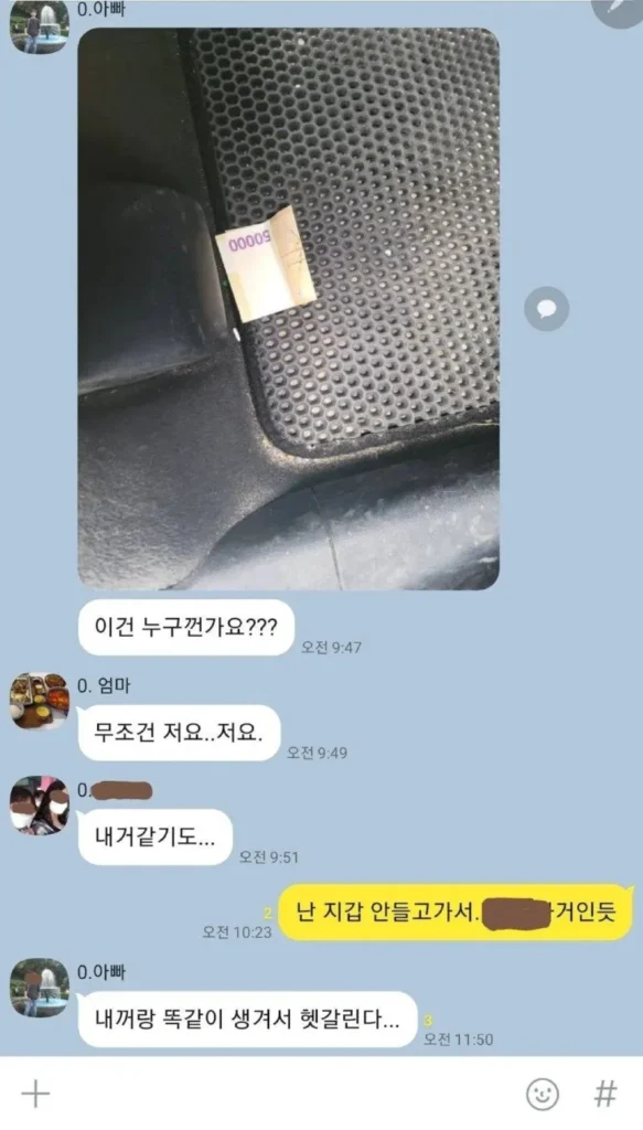 차 안에서 5만원 발견, 누구 소유일까