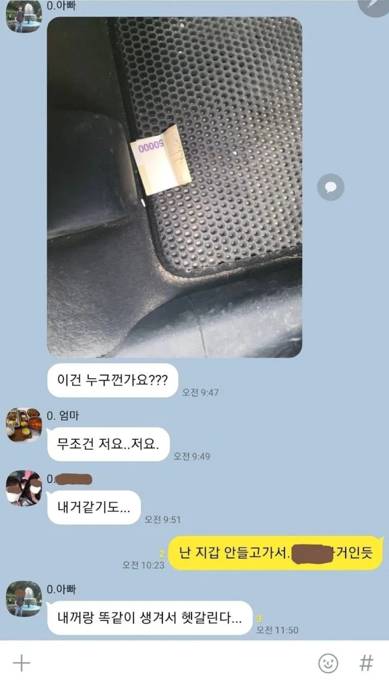 차 안에서 5만원 발견, 누구 소유일까