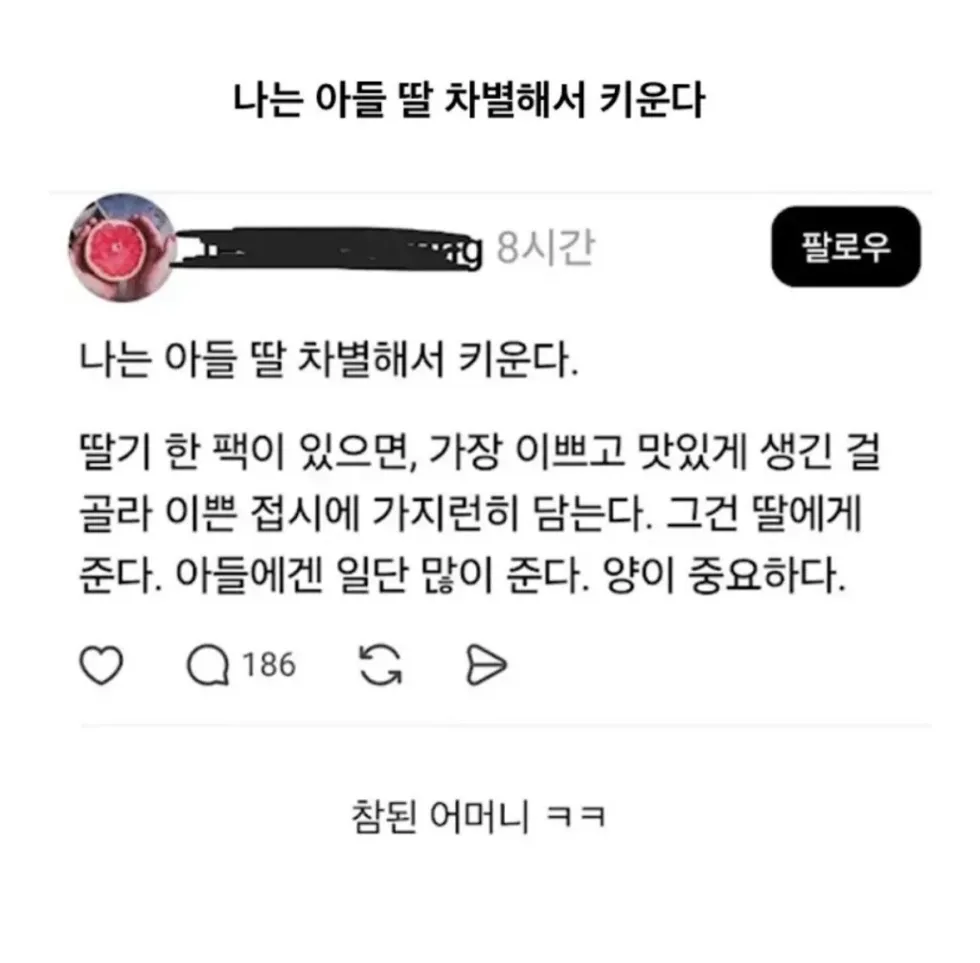 아들 딸 차별하며 키우는 나