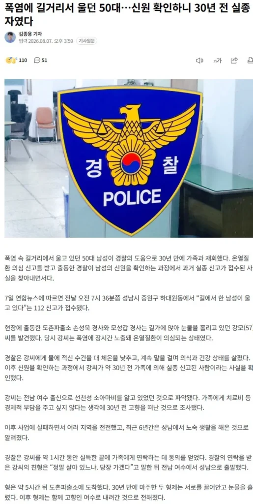 30년 전 실종자, 폭염 속 길에서 발견…신원 확인 결과