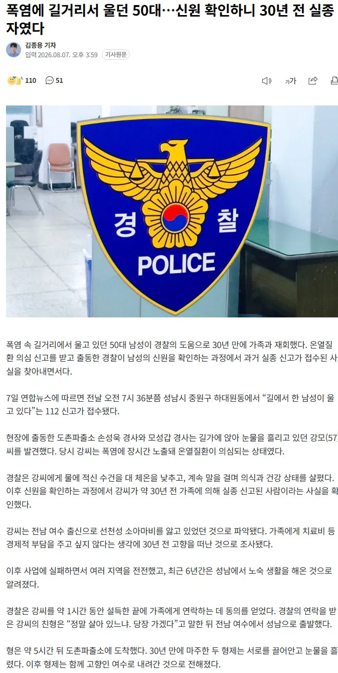 30년 전 실종자, 폭염 속 길에서 발견…신원 확인 결과