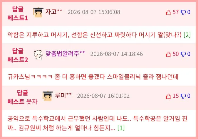 김규원, 나무위키 실시간 검색어 1위 기록