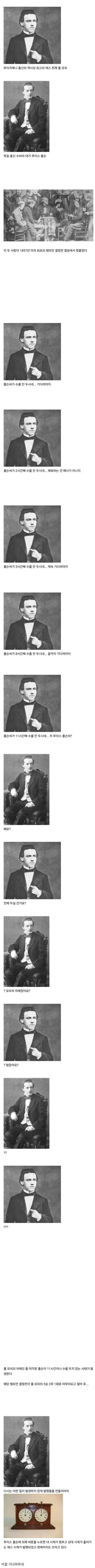 체스 시계, 뜻밖의 발명 이유