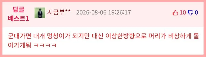정치인들이 "멍청한" 이유에 대한 만화