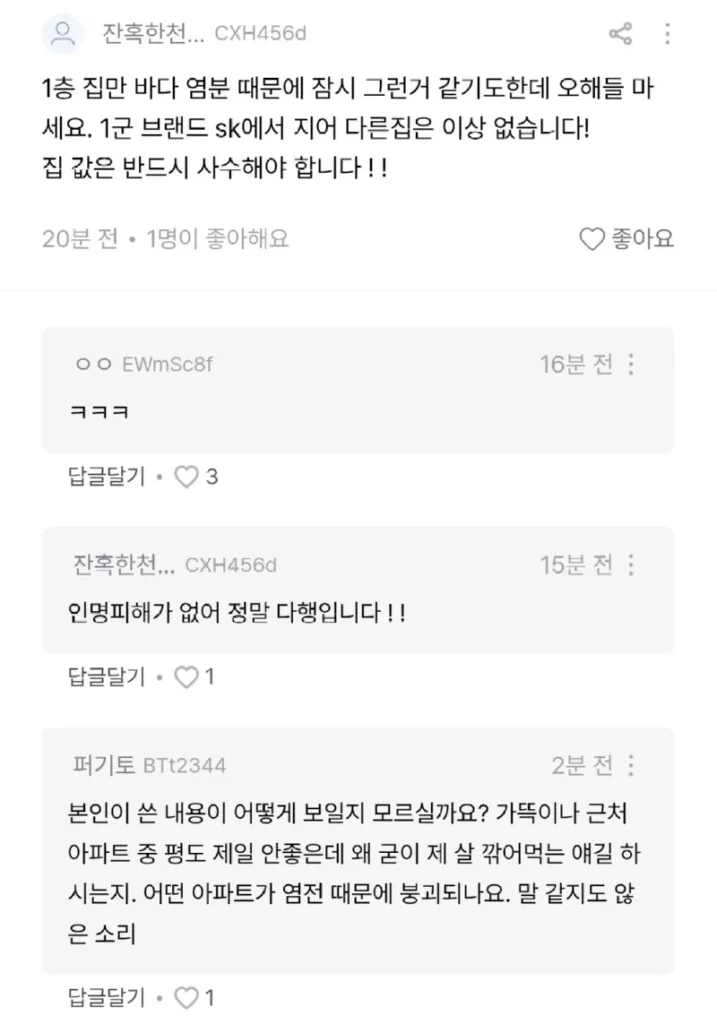 송도 SK뷰 테라스 낙하 사고, 게시판 근황