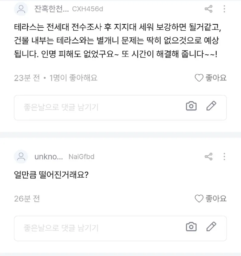 송도 SK뷰 테라스 낙하 사고, 게시판 근황