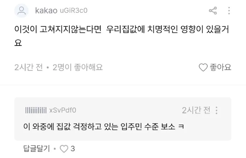 송도 SK뷰 테라스 낙하 사고, 게시판 근황