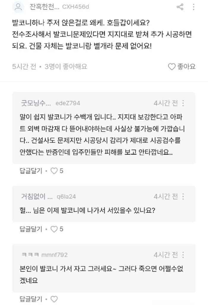송도 SK뷰 테라스 낙하 사고, 게시판 근황