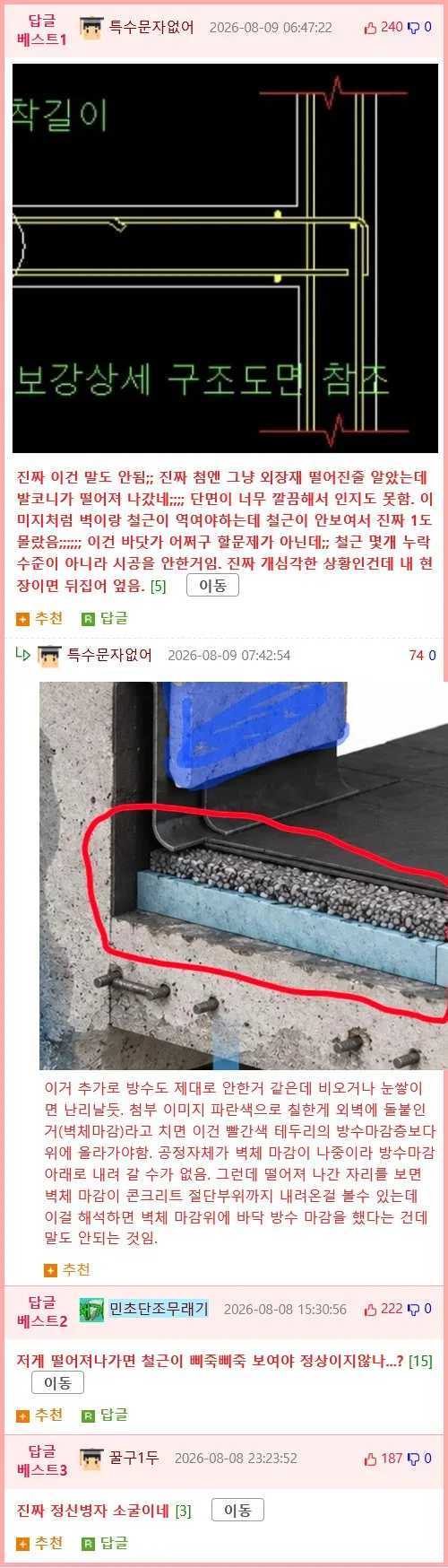 송도 SK뷰 테라스 낙하 사고, 게시판 근황