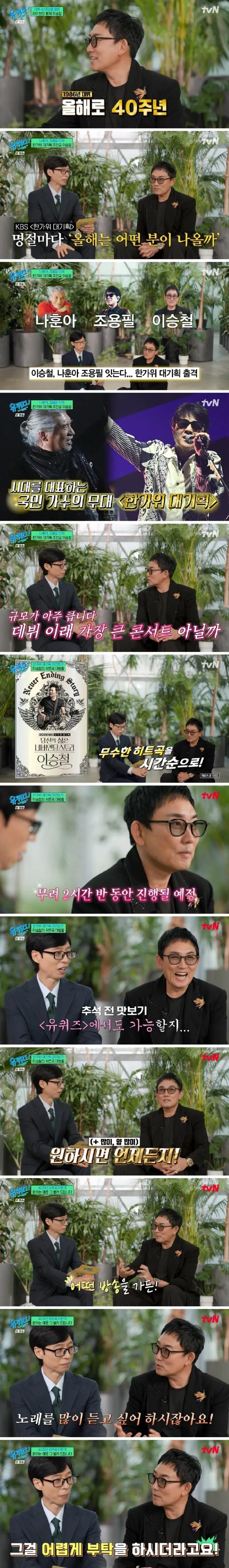 이승철 마인드, 뻣뻣한 목의 가수들이 배워야 할 점